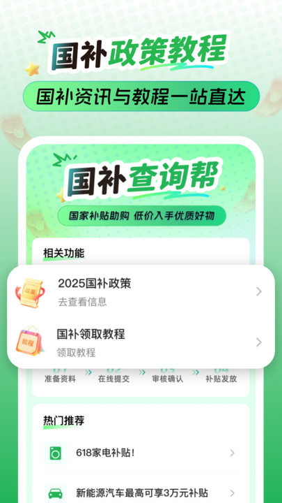 国补查询帮