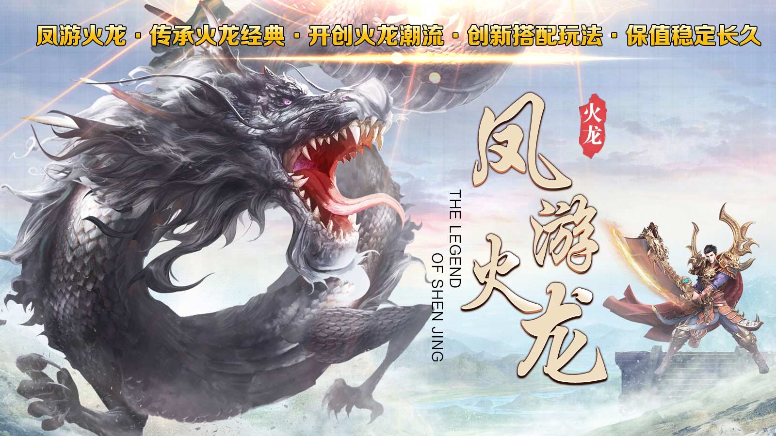 凤游180火龙