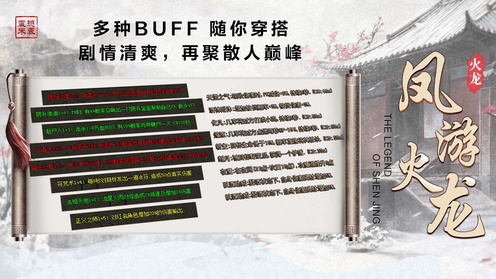 凤游180火龙