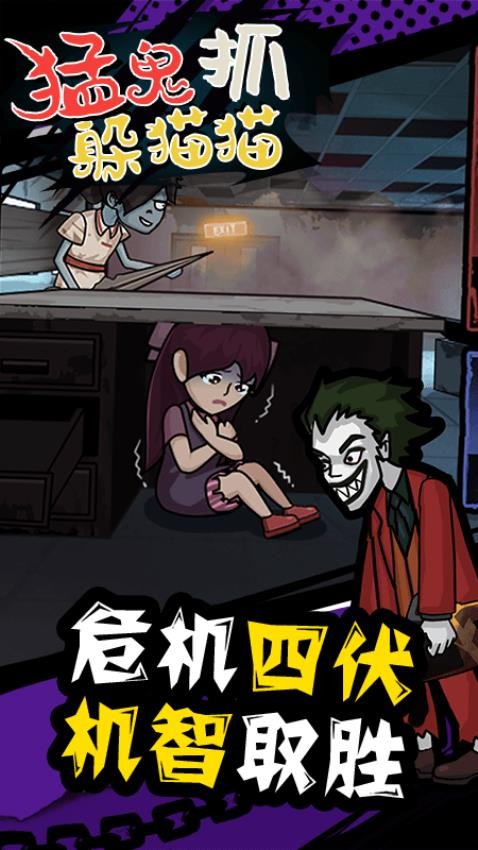 猛鬼抓躲猫猫