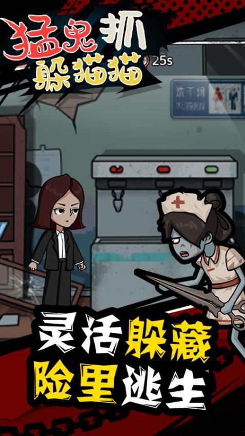猛鬼抓躲猫猫