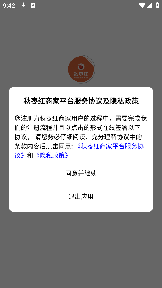 秋枣红商家