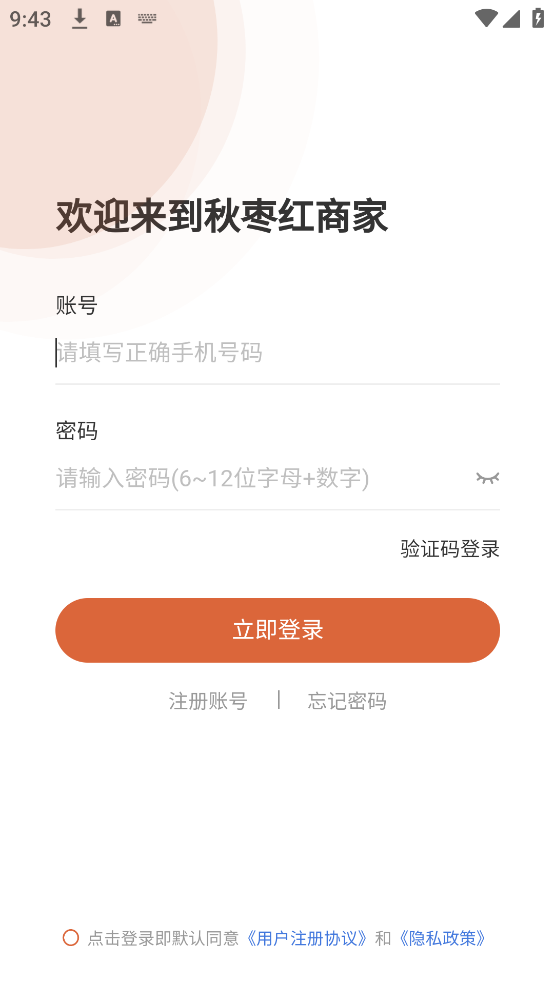 秋枣红商家