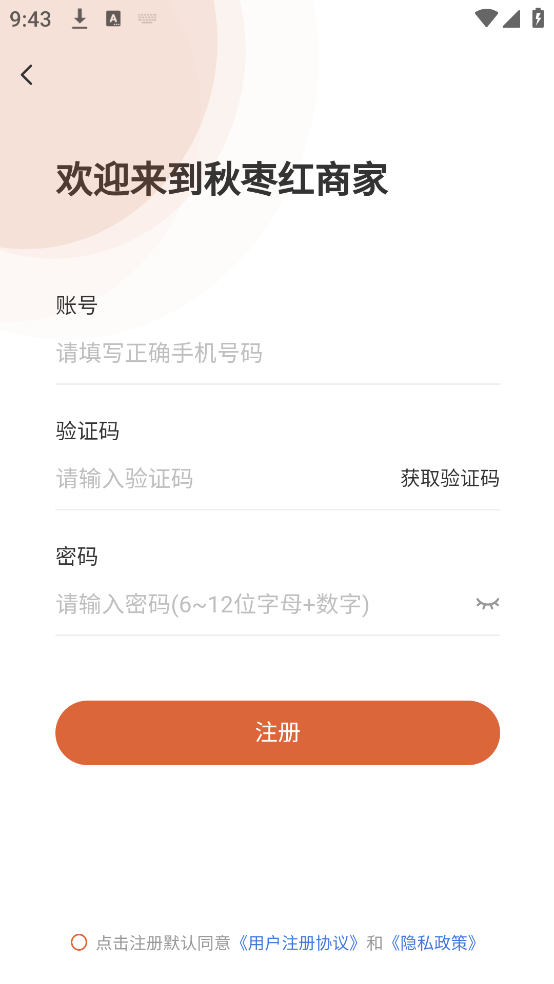 秋枣红商家