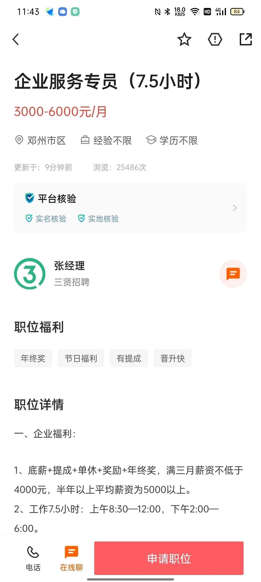 三贤招聘