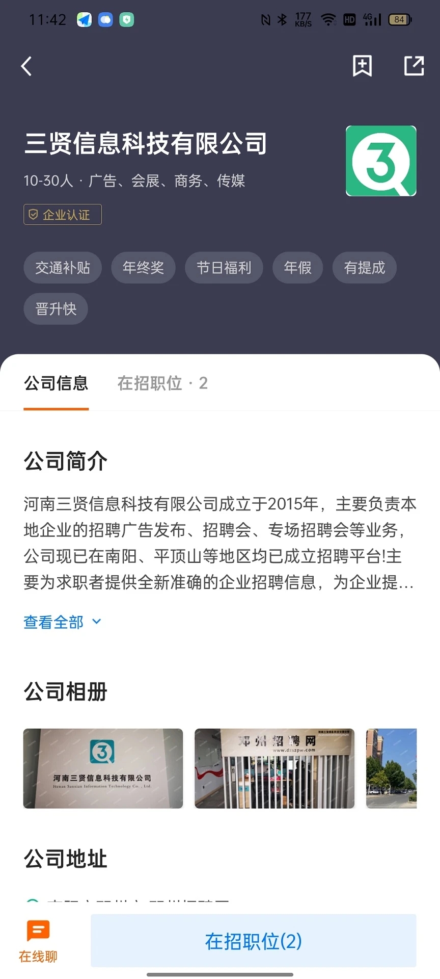 三贤招聘