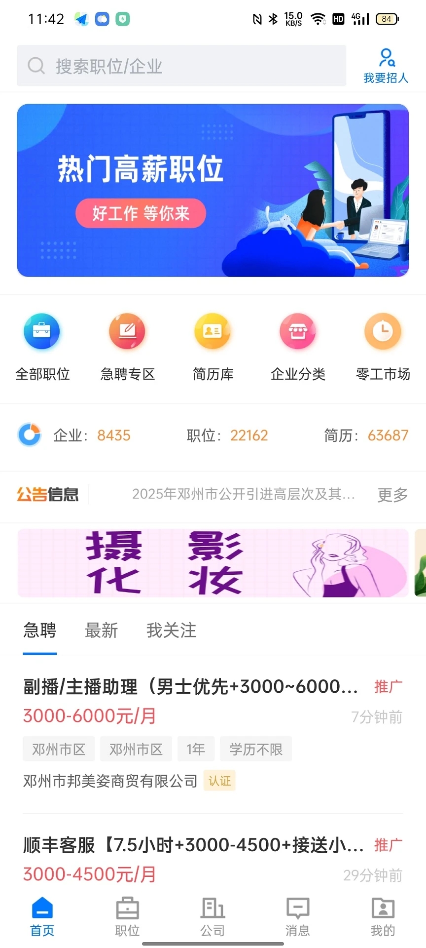 三贤招聘