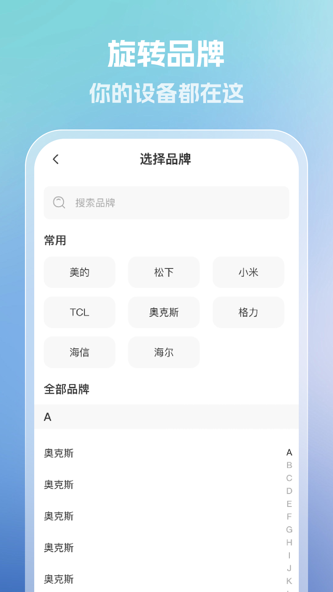 手机全能空调遥控器