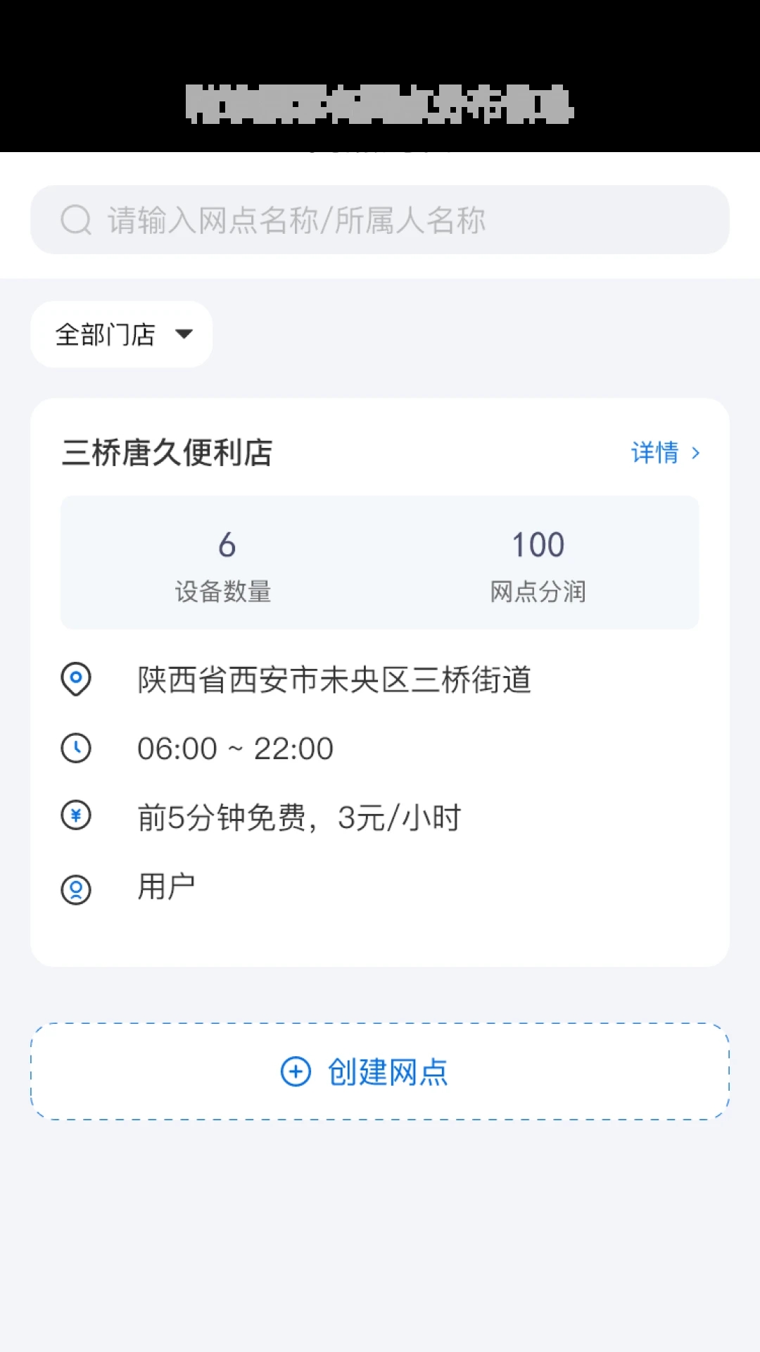 豹风充电管理系统