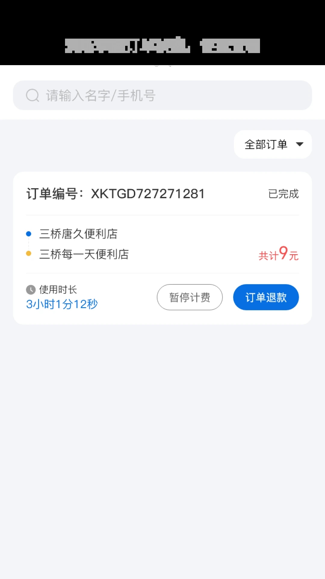 豹风充电管理系统
