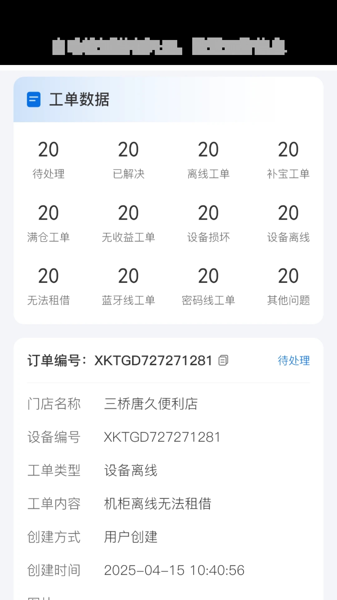 豹风充电管理系统