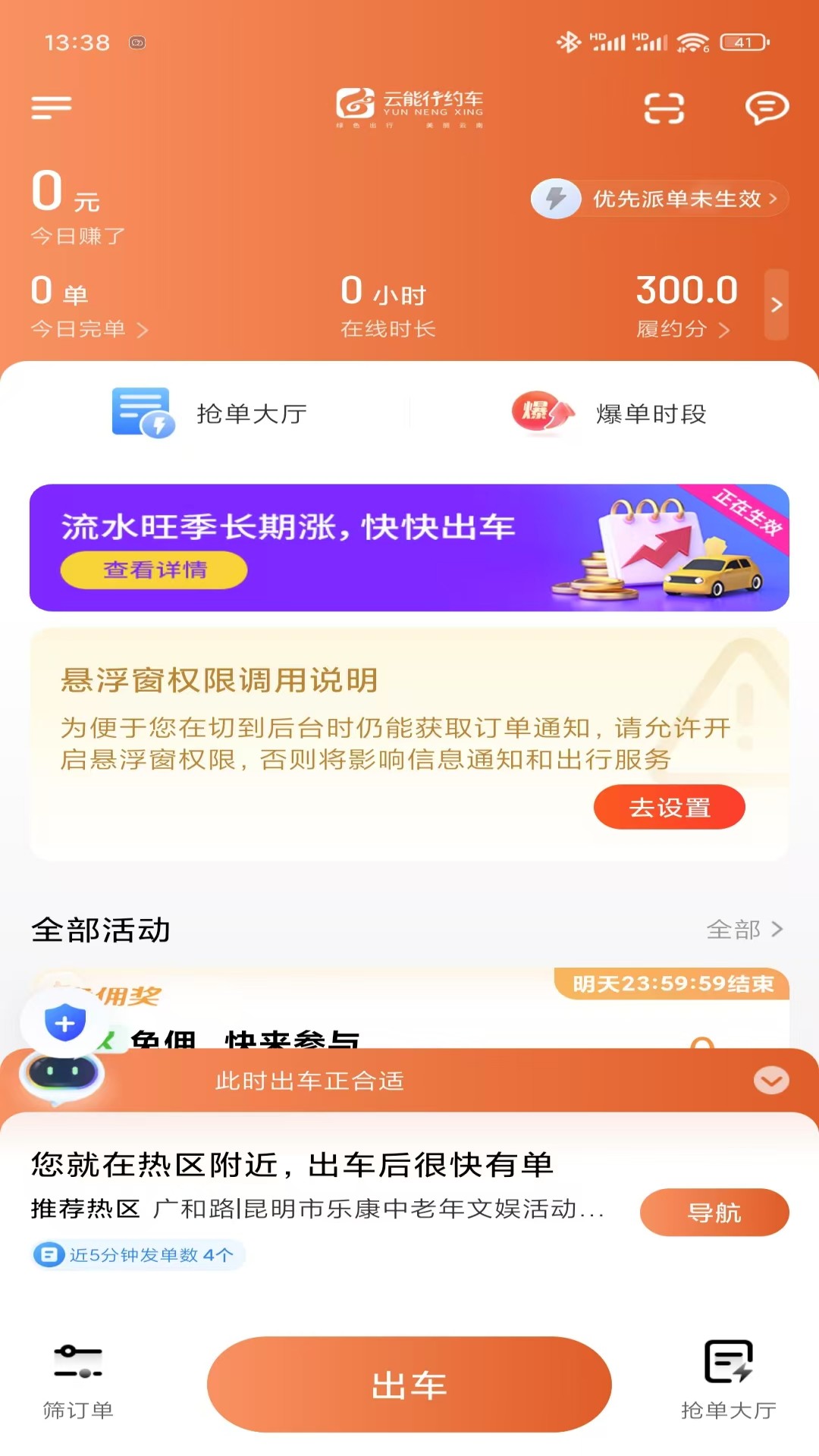 云能行约车