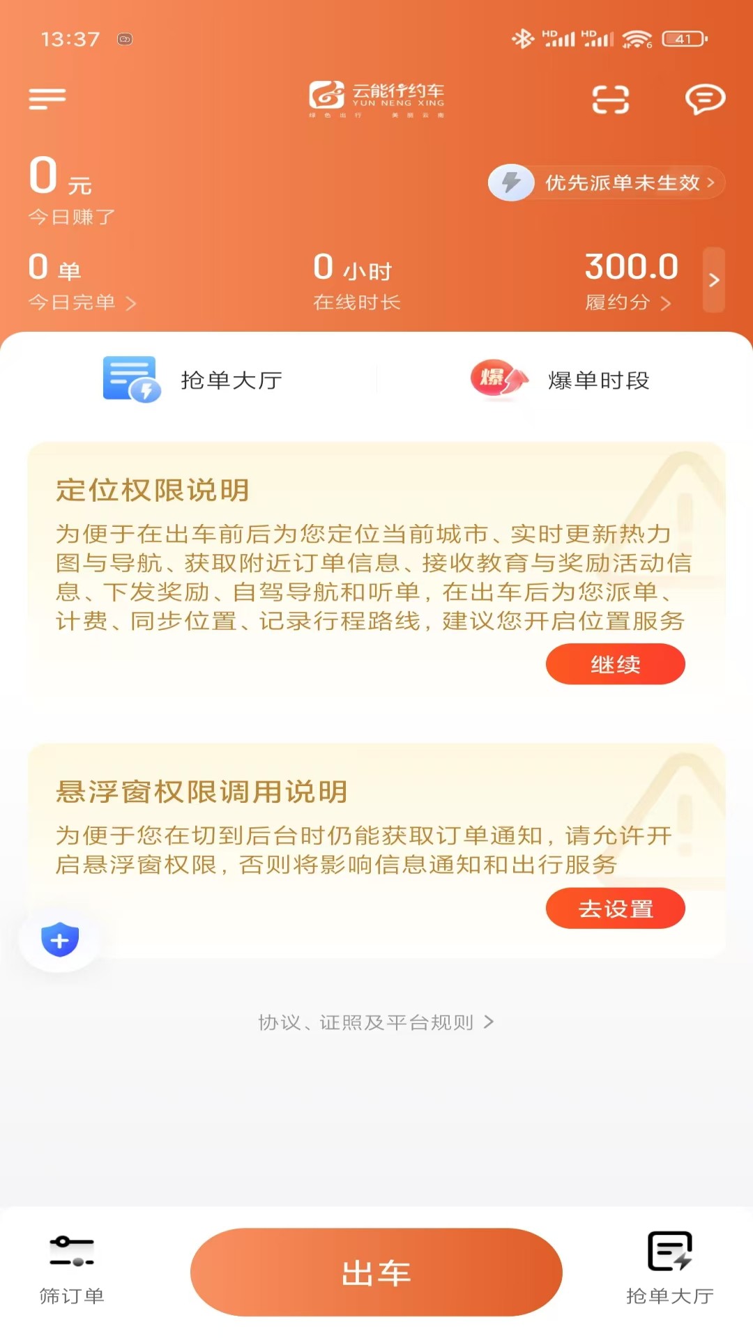 云能行约车