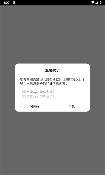 帮帮堂