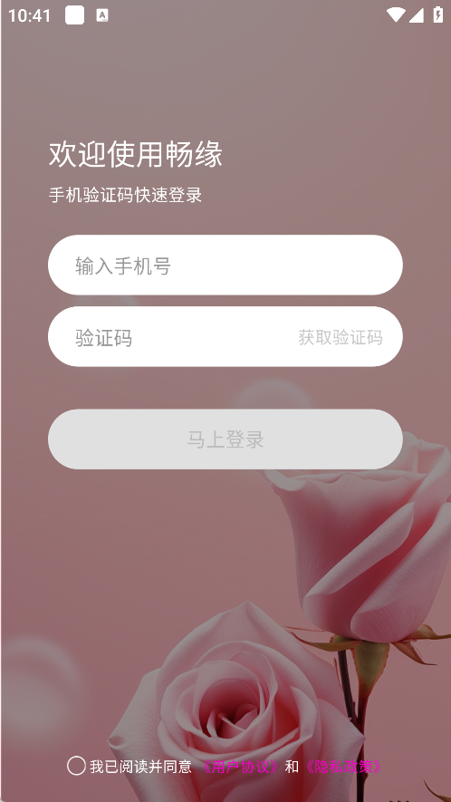 畅缘