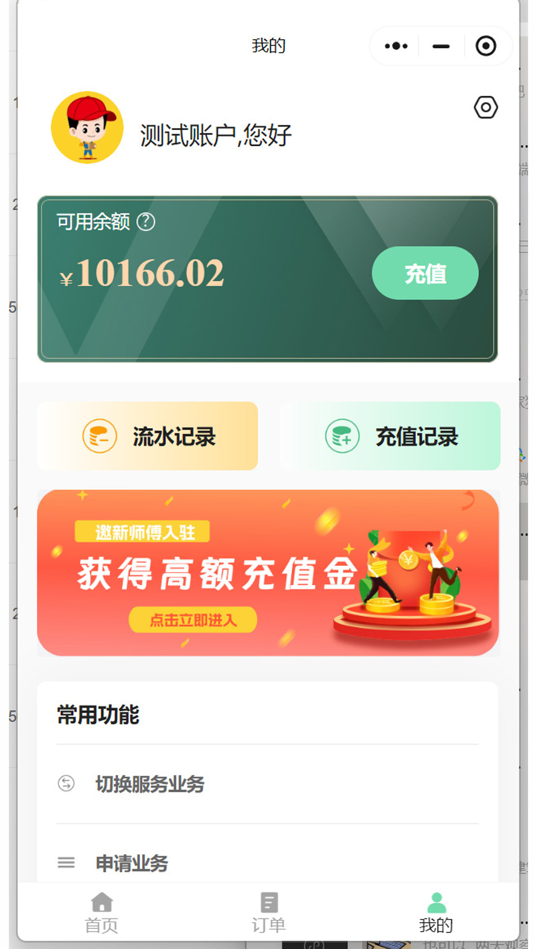 邮小哥师傅端