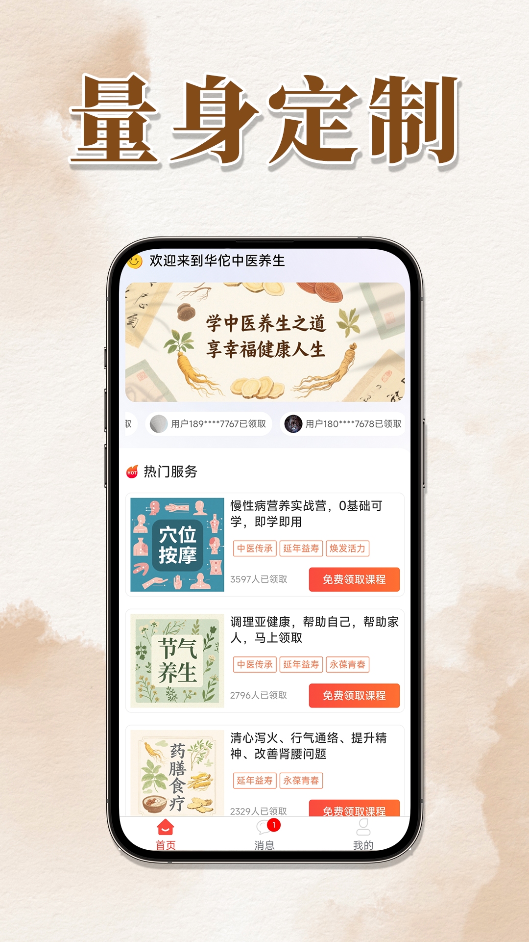 华佗中医养生