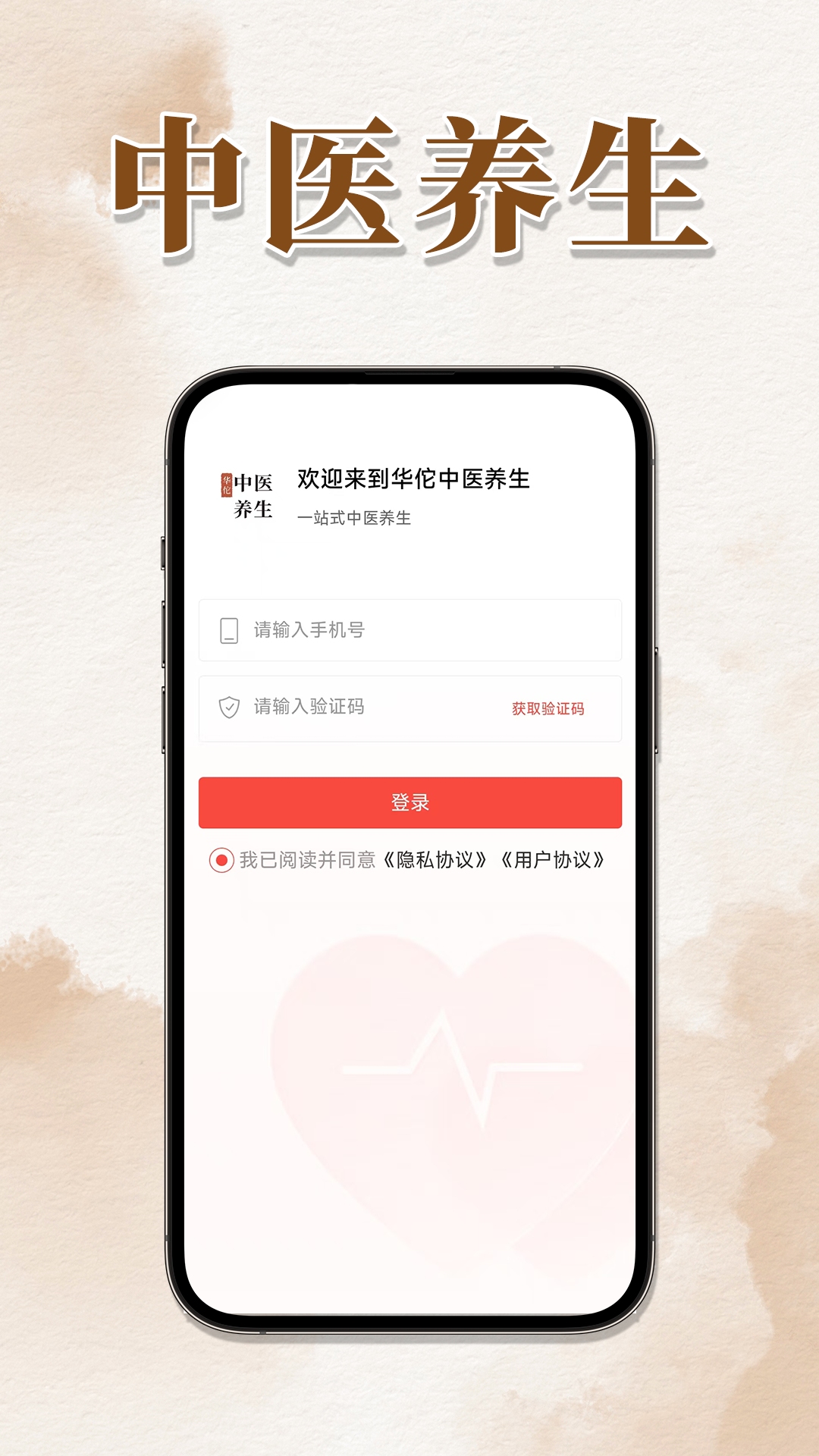 华佗中医养生