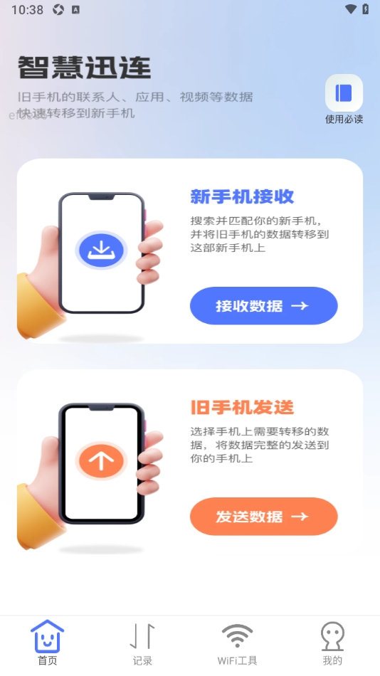 智慧迅连