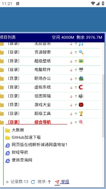 开源软件室
