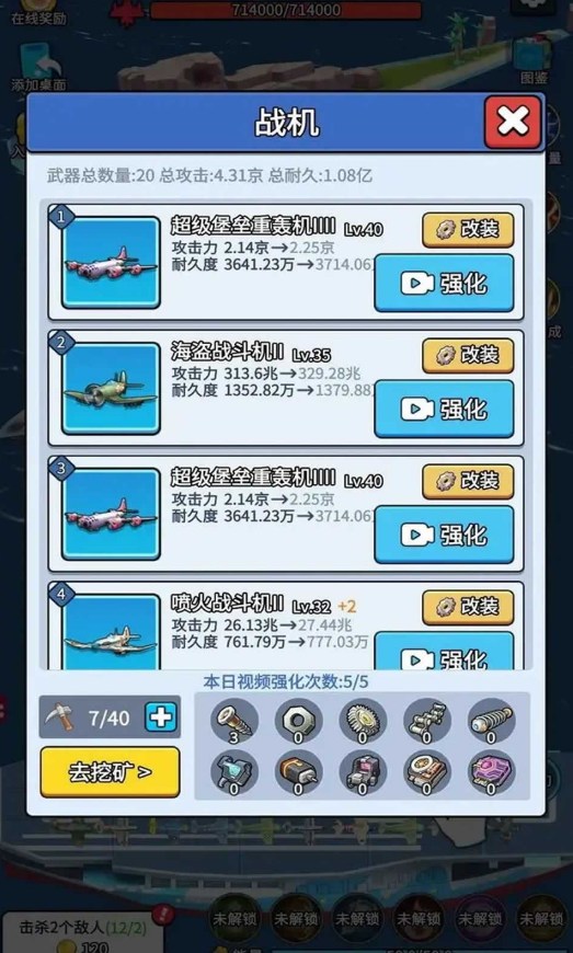 无敌进化战舰