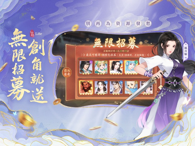 新仙剑奇侠传Lite