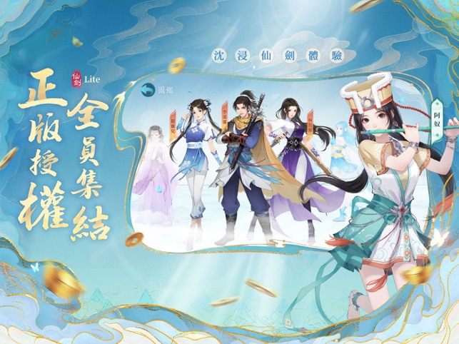 新仙剑奇侠传Lite