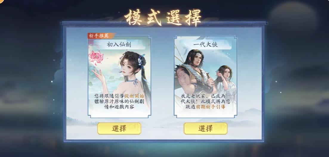 新仙剑奇侠传Lite