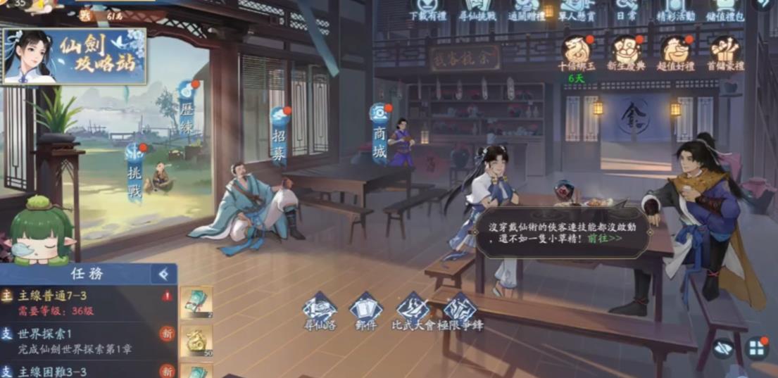 新仙剑奇侠传Lite
