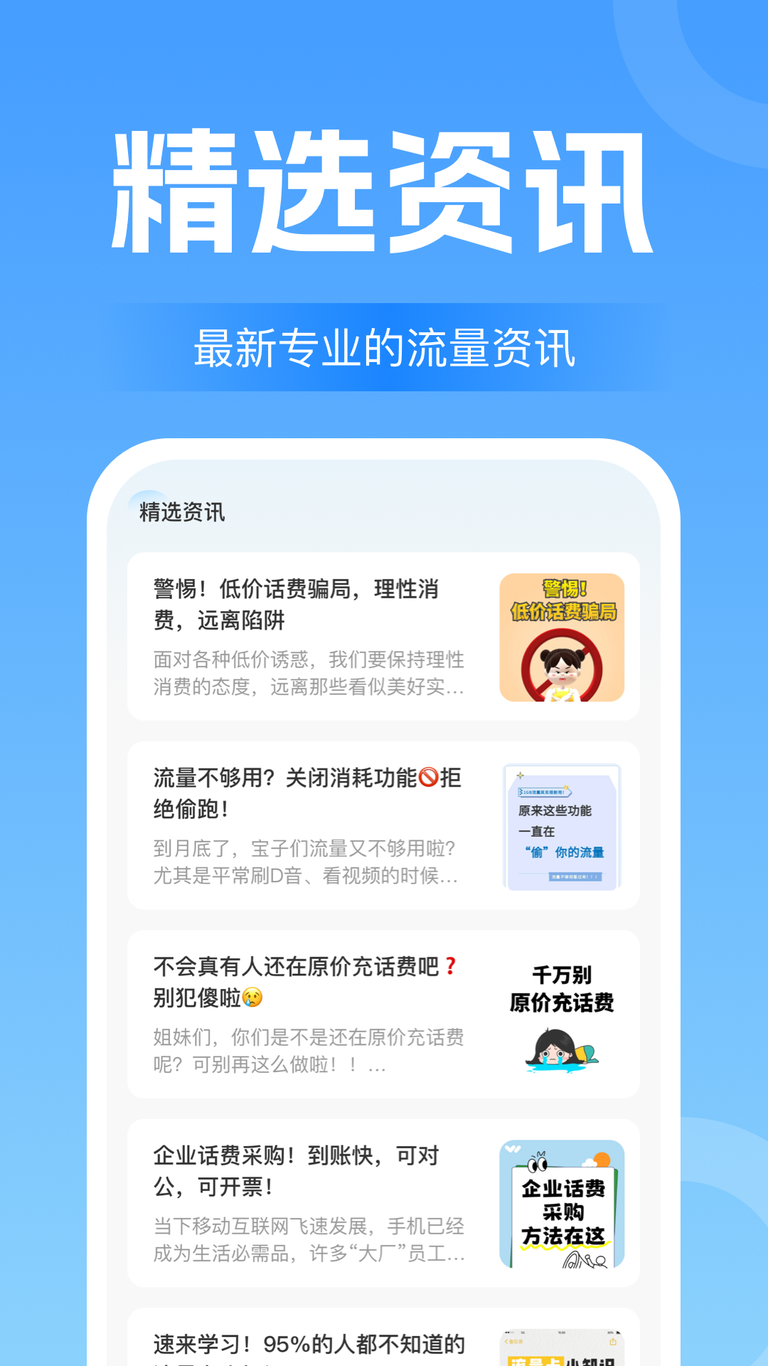 流量话费查询助手