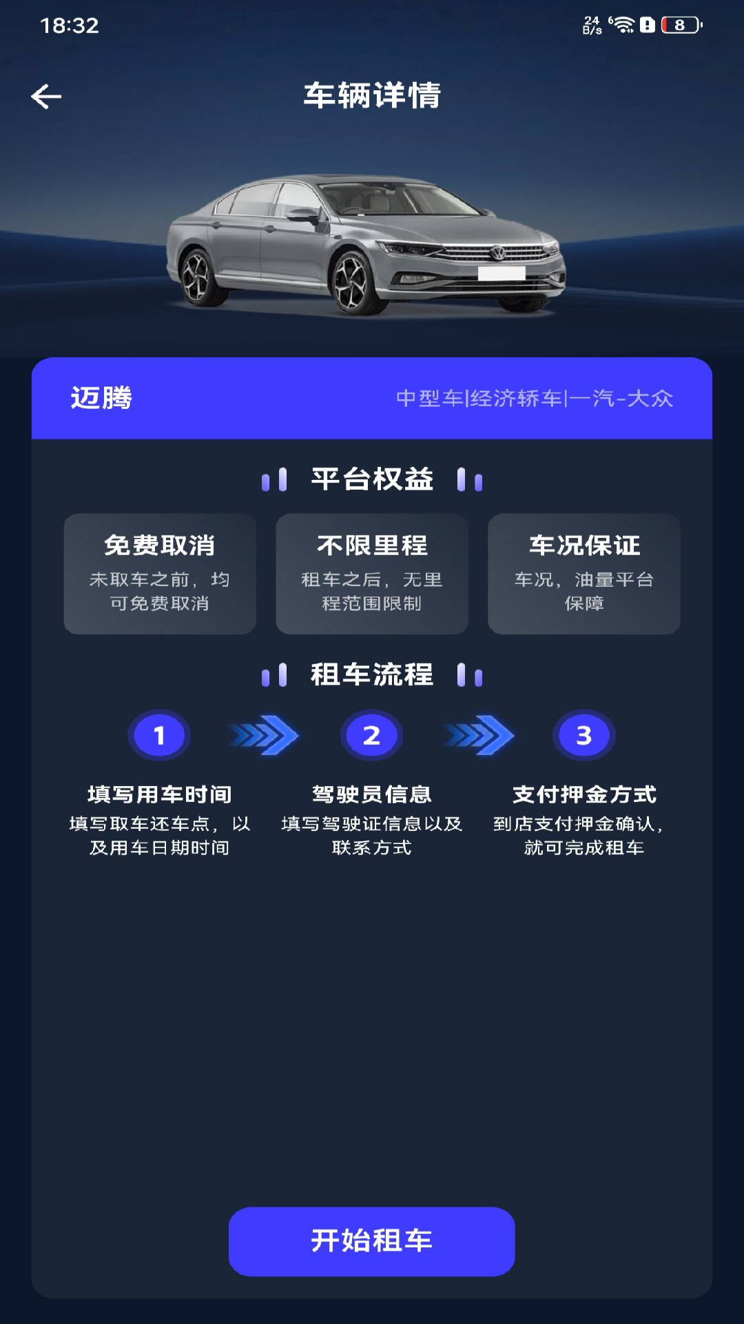 租车出行管家