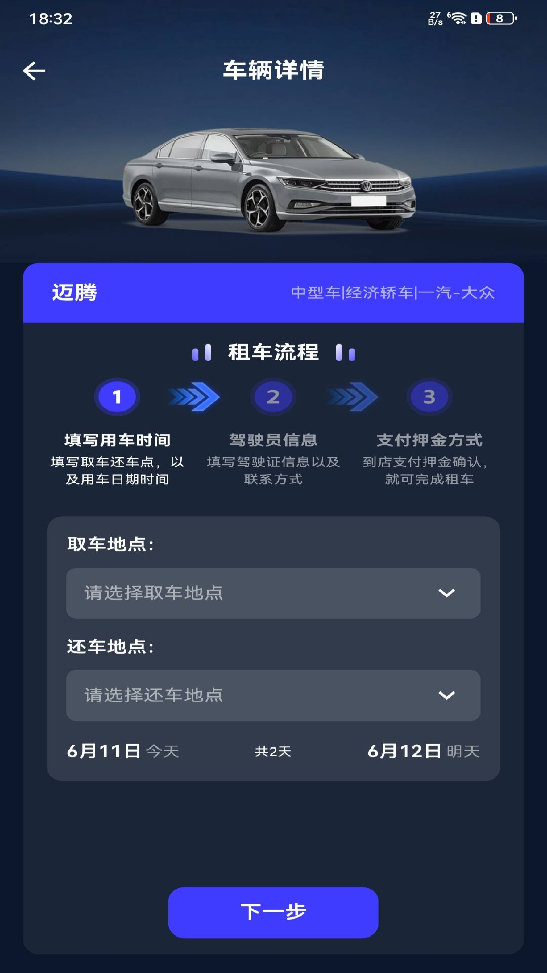 租车出行管家
