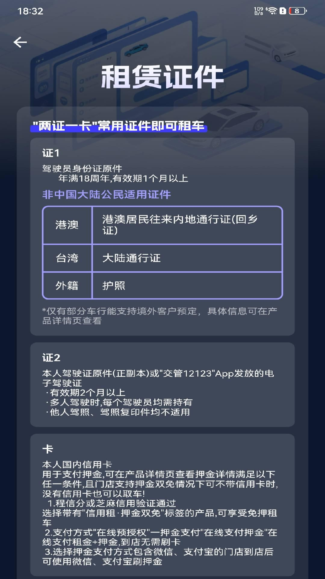 租车出行管家