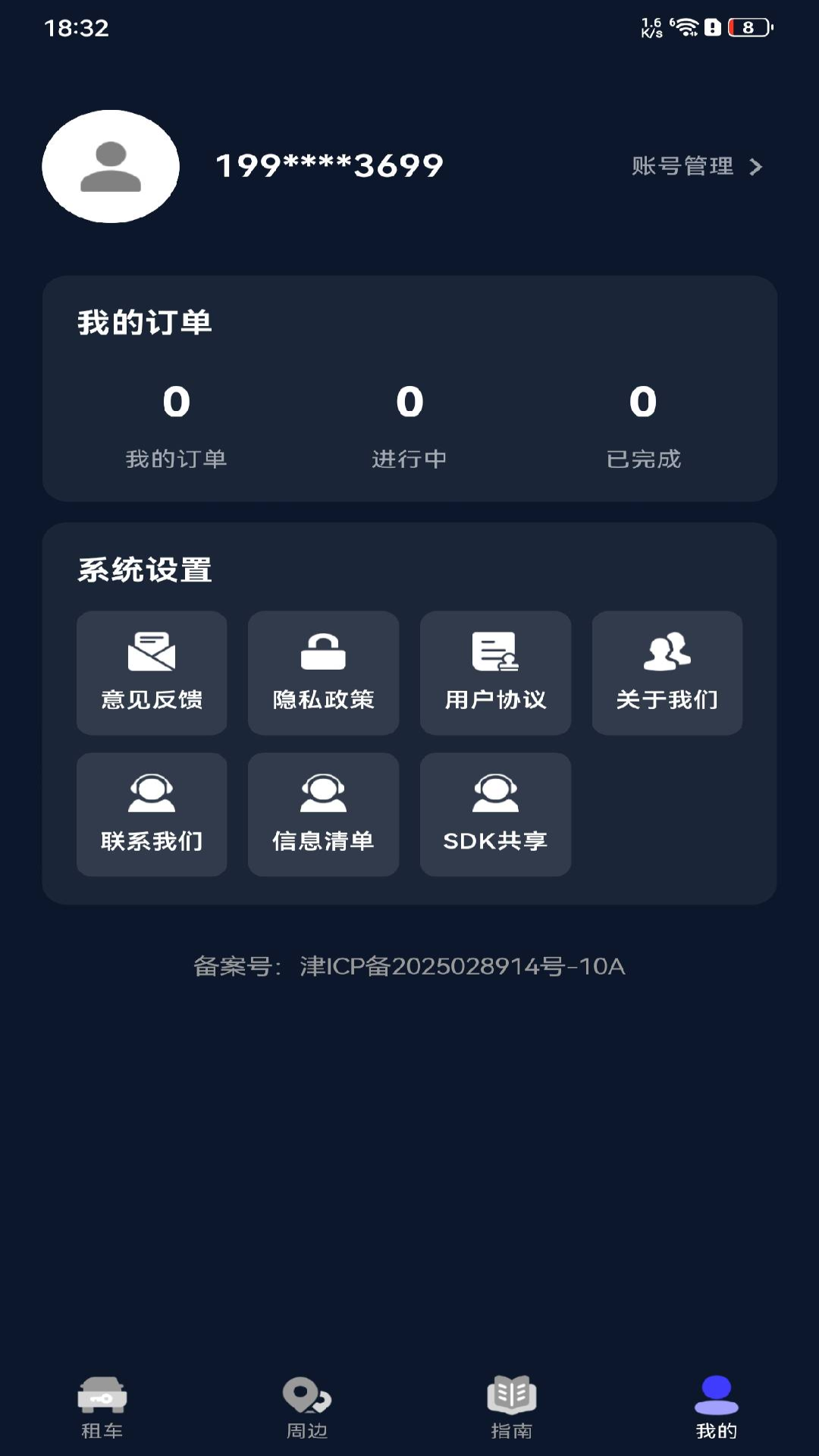 租车出行管家