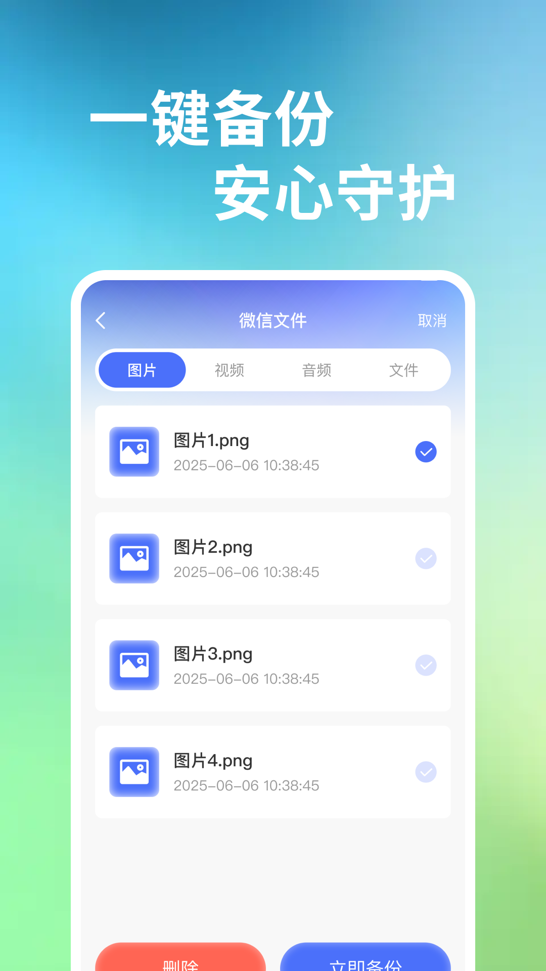 聊天记录备份管家