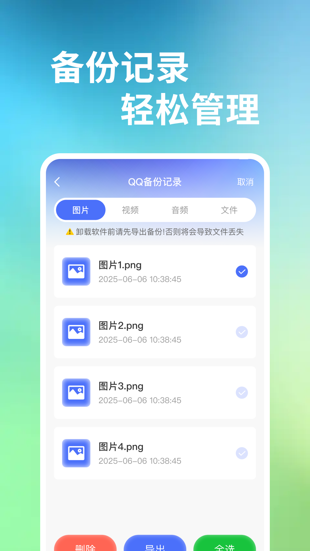 聊天记录备份管家