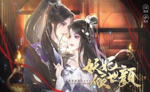 妖妃倾世颜