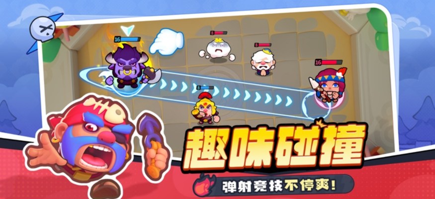 开心大碰撞