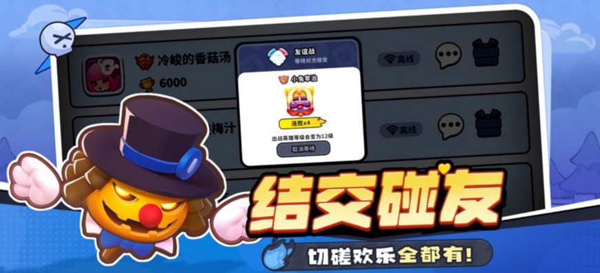 开心大碰撞