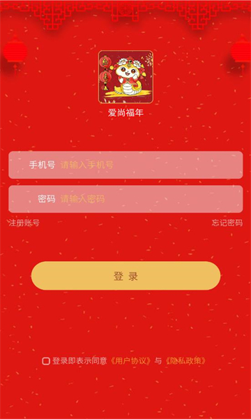 爱尚福年
