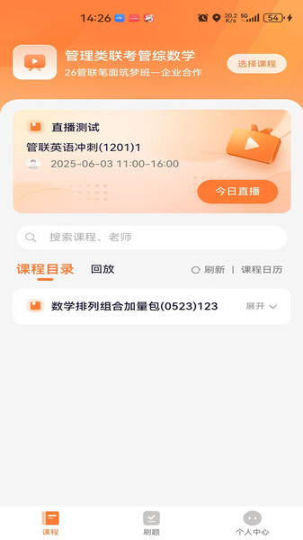 欢享学在职研