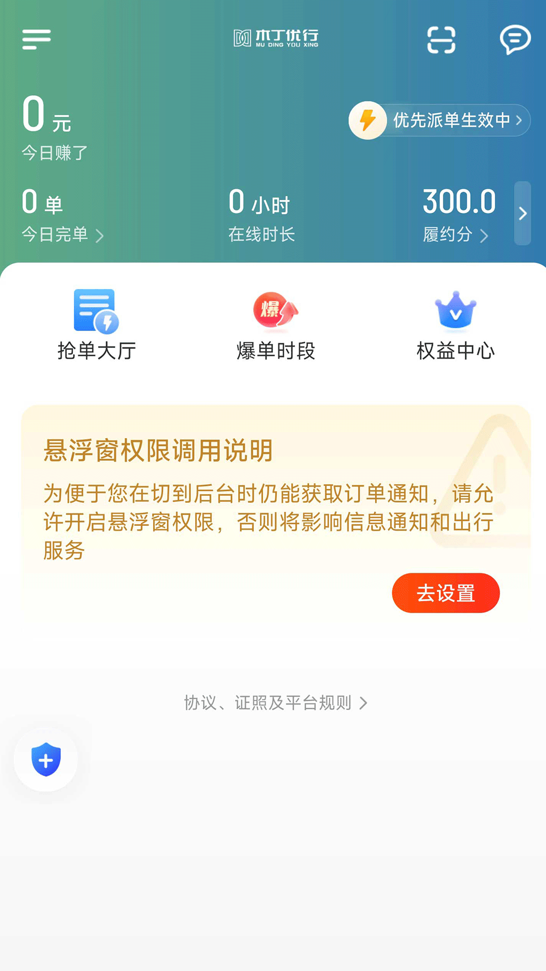 木丁优行司机端