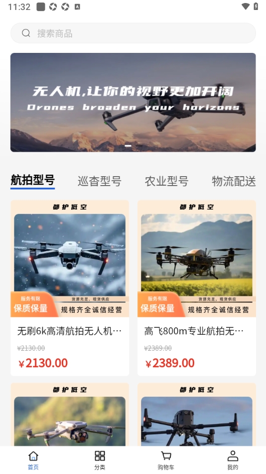 都护低空