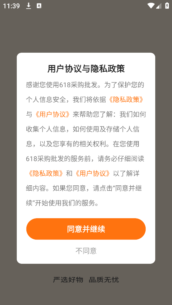 618采购批发