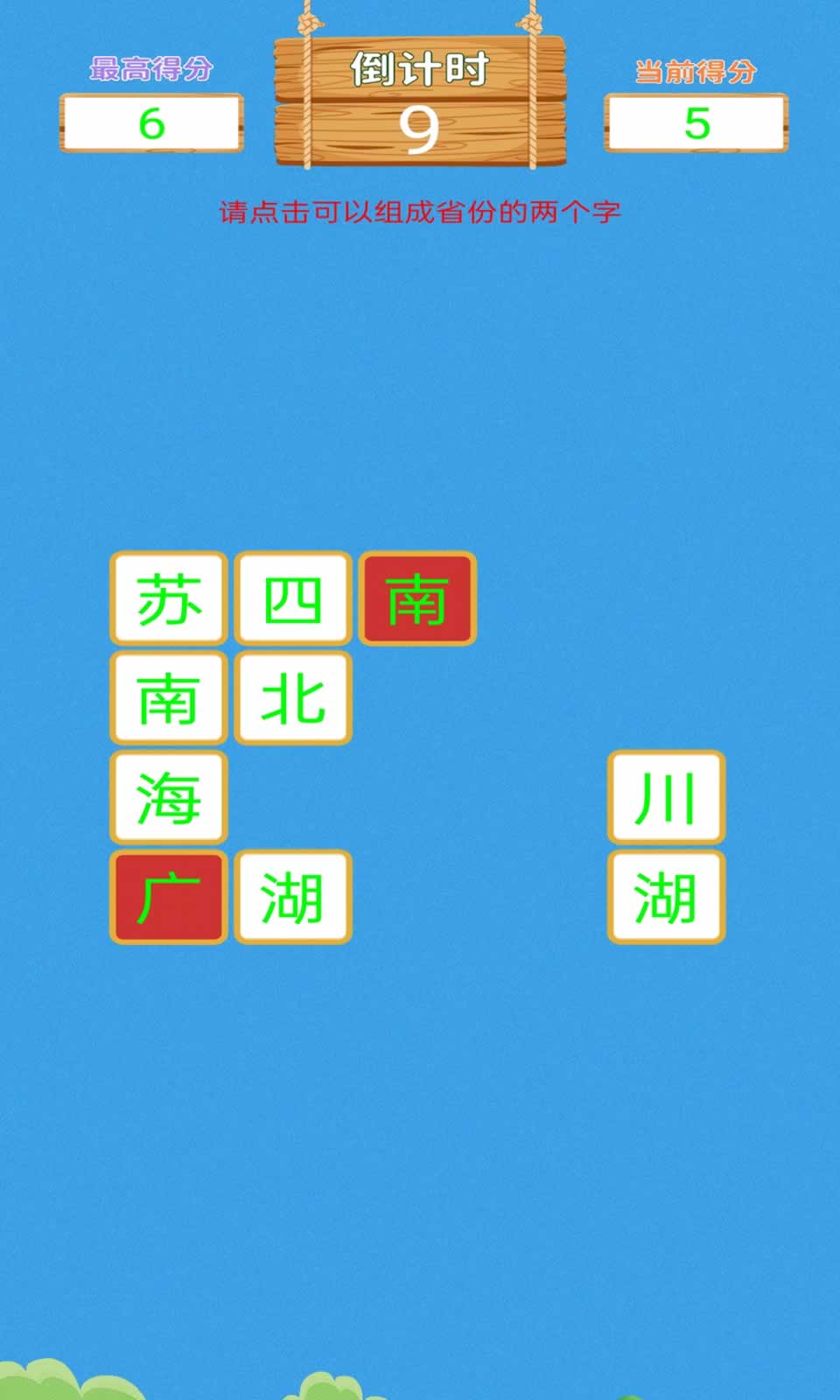 地理消消消
