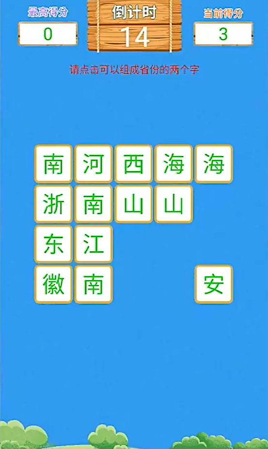 地理消消消