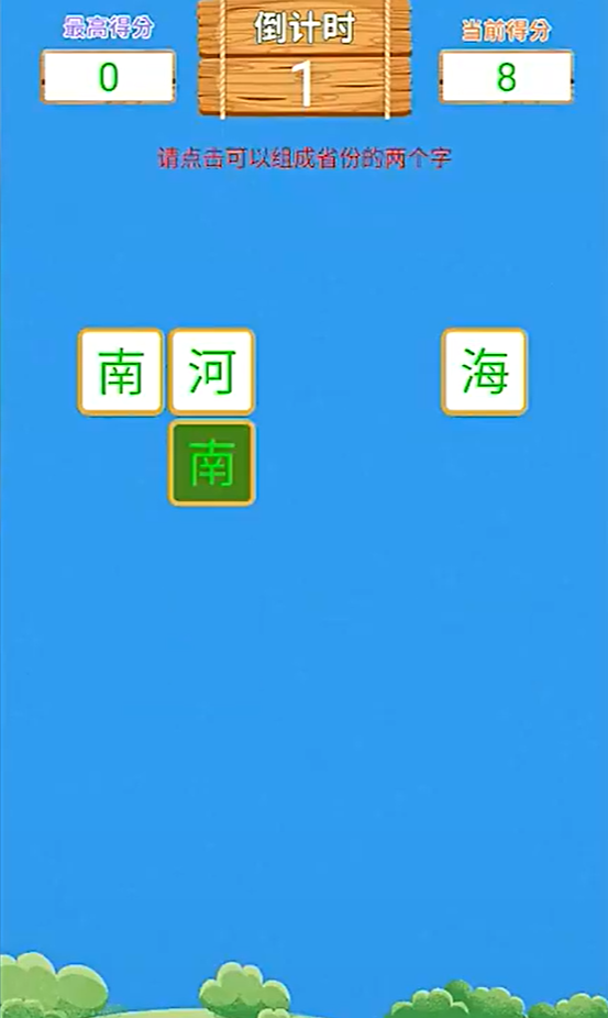 地理消消消