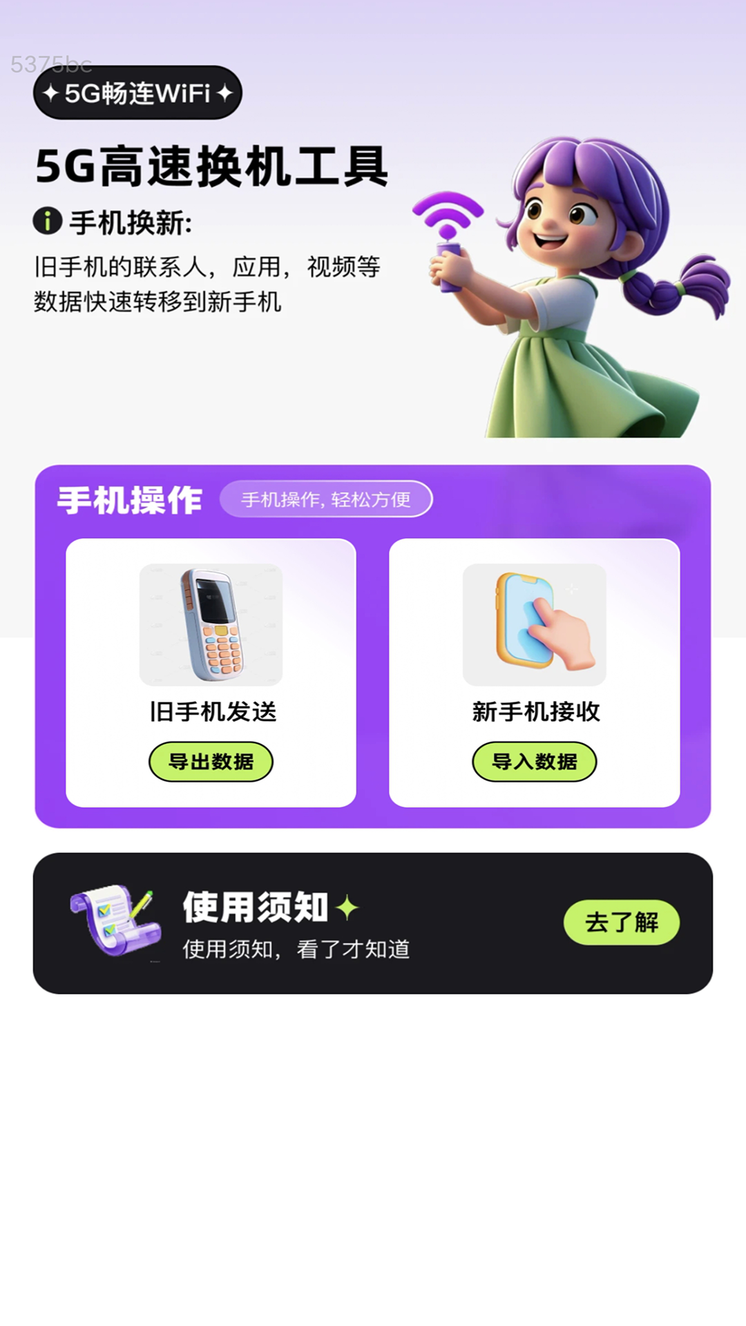 5G畅连WiFi