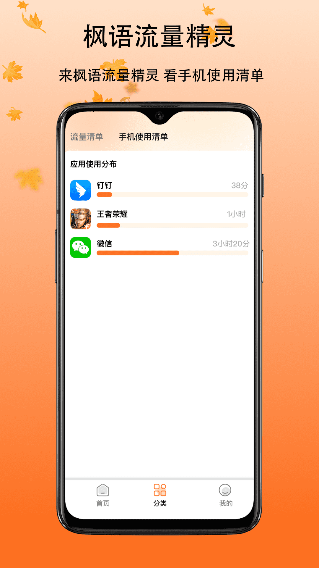 枫语流量精灵
