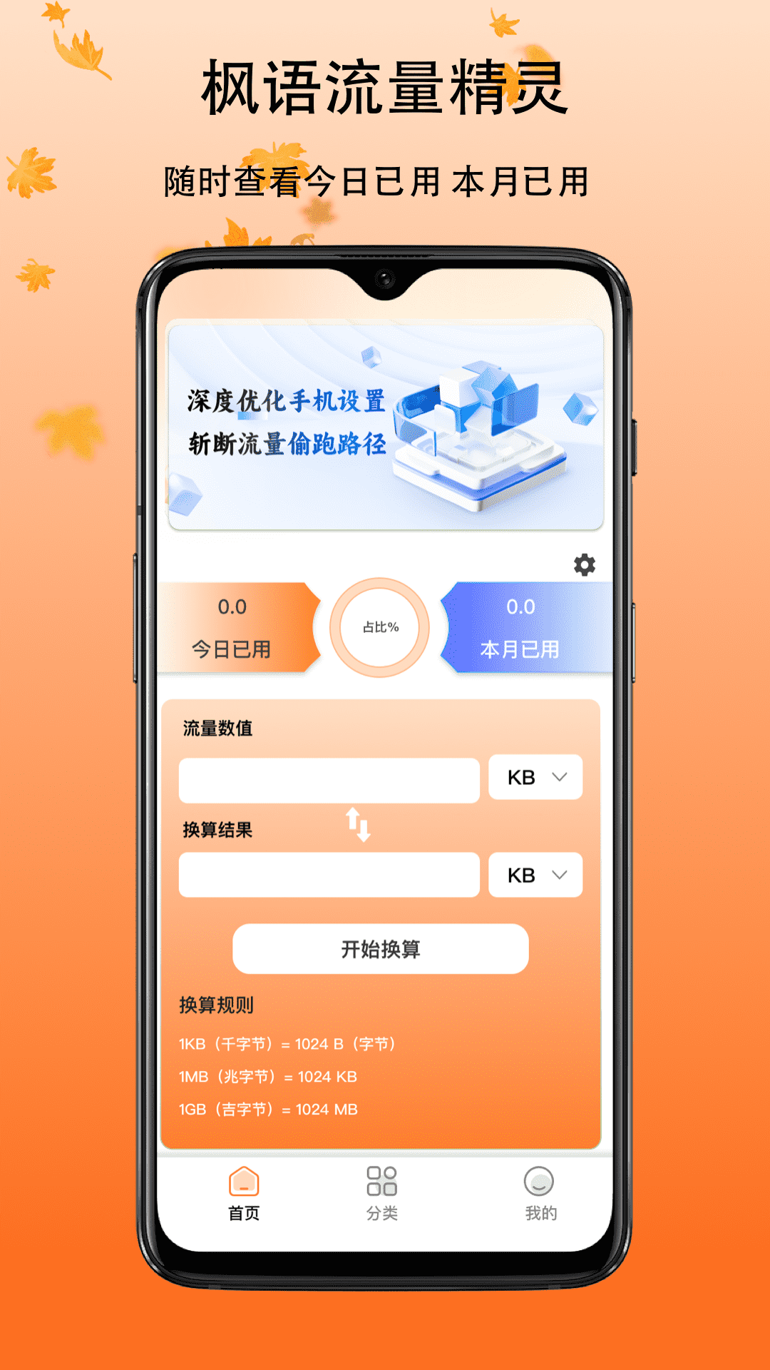 枫语流量精灵